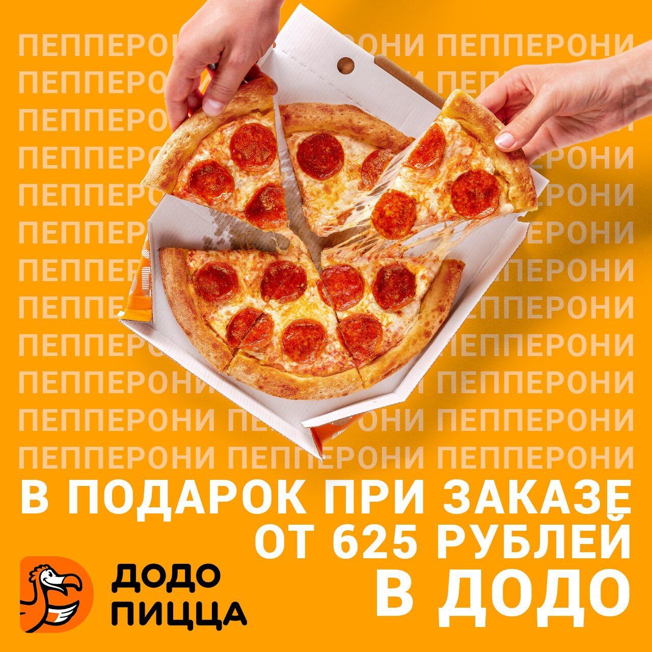 Додо пицца подарок в день рождения. Додо пицца подарок в день рождения. Додо пицца подарок в день рождения. Подарочный сертификат на пиццу. Додо пицца подарок в день рождения.