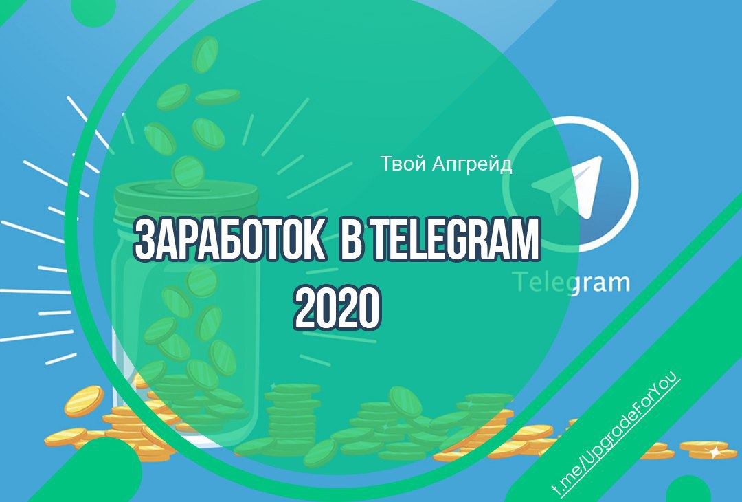 Обновление телеграмм. Телеграмм апдейт. Upgrade telegram. Upgrade telegram. Американские чипмейкеры.