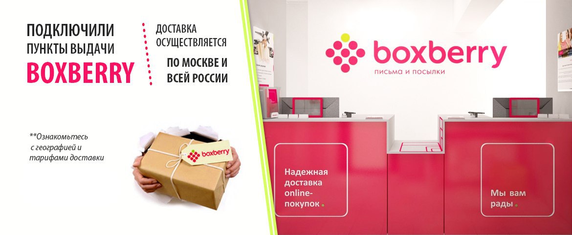 Boxberry доставка. Боксберри реклама. Боксберри баннер. Боксберри коробки.