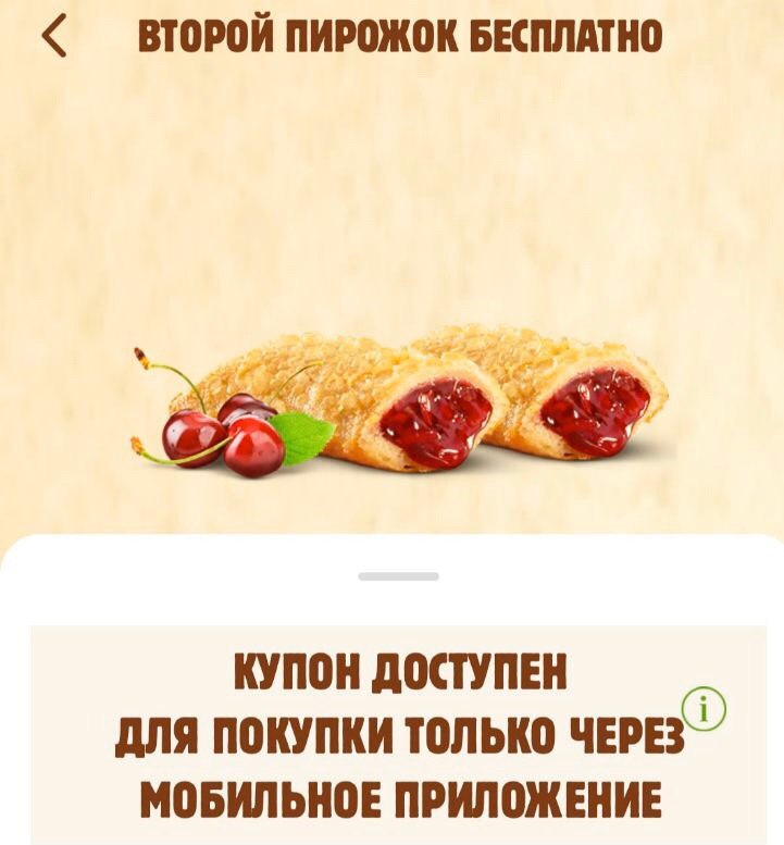 Два пирожков. Купон на пирожок бургер Кинг. 2 Пирожка за 99 бургер Кинг. Промокод на пирожок в бургер Кинге. Два пирожка бургер Кинг промокод.