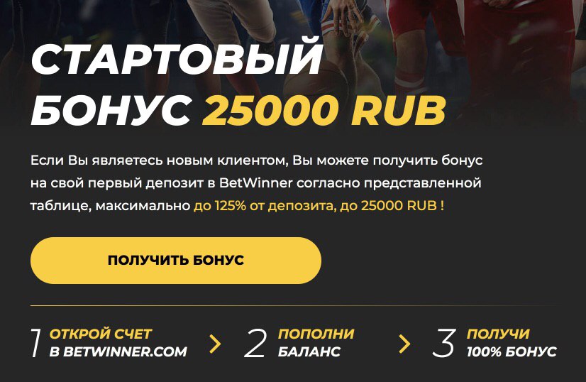 Newretro бонус за регистрацию. Betwinner бонус. Бонусы за регистрацию. Betwinner бонус за регистрацию. Получи бонус.