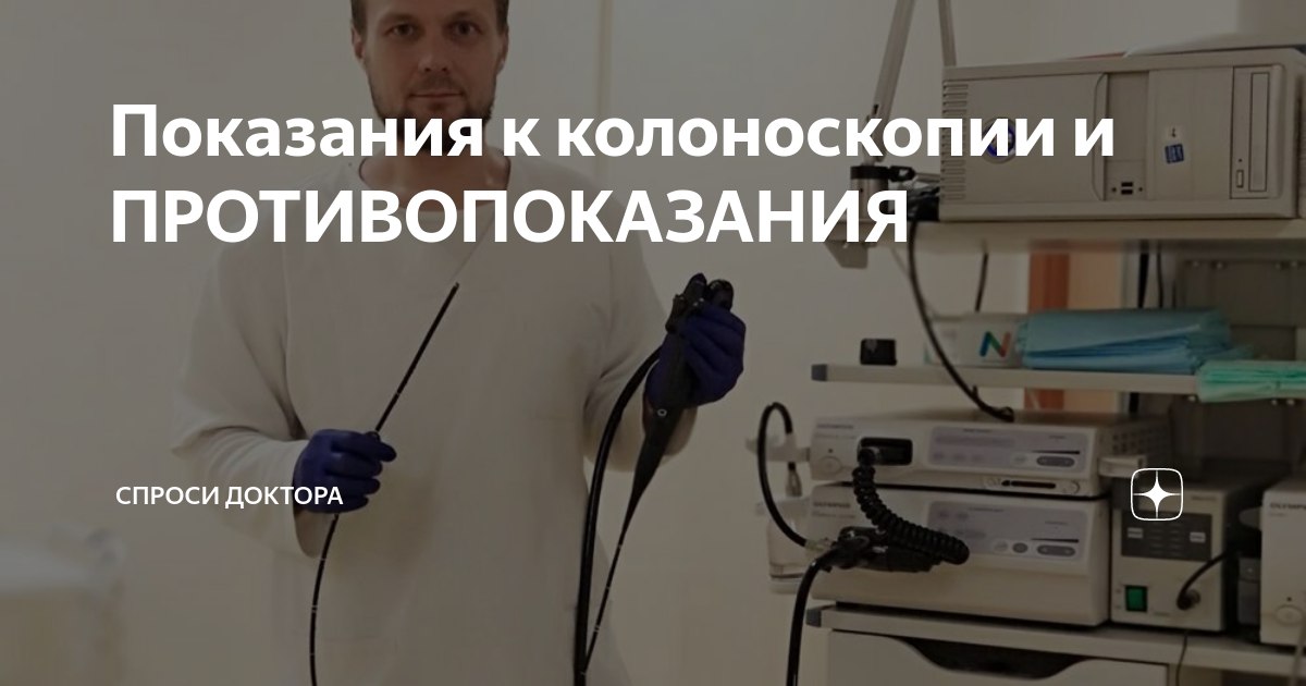 Колоноскопия В Витебске Под Наркозом Стоимость