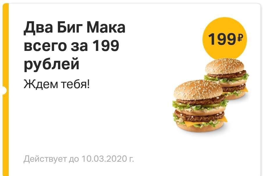 2 big 2 be. 2 big 2 be. двойной биг тейсти маккомбо. акция биг мак. акция биг мак.