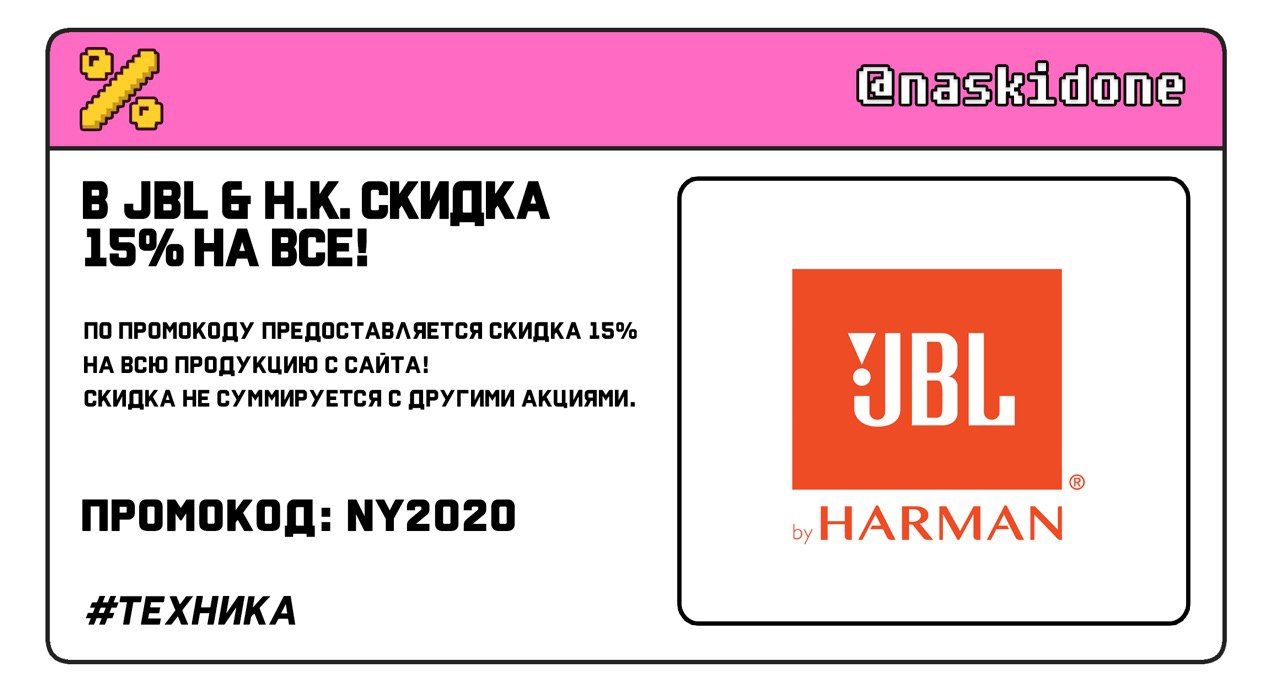 Не суммируется с другими акциями. Скидка предоставляется по промокоду. Суммируется.