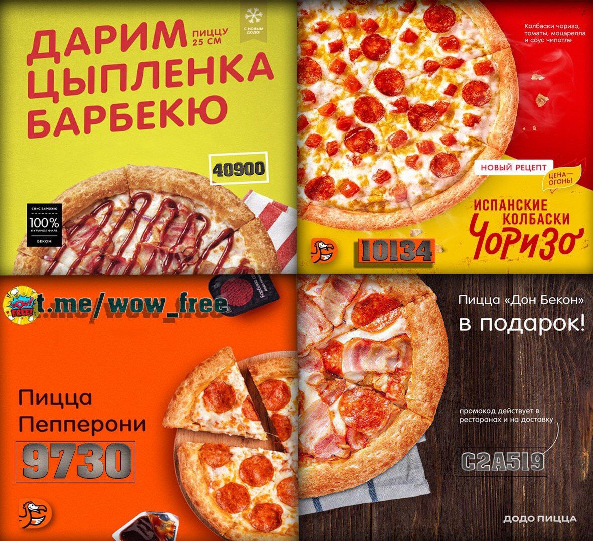цена пиццы пепперони в додо пицца фото 114