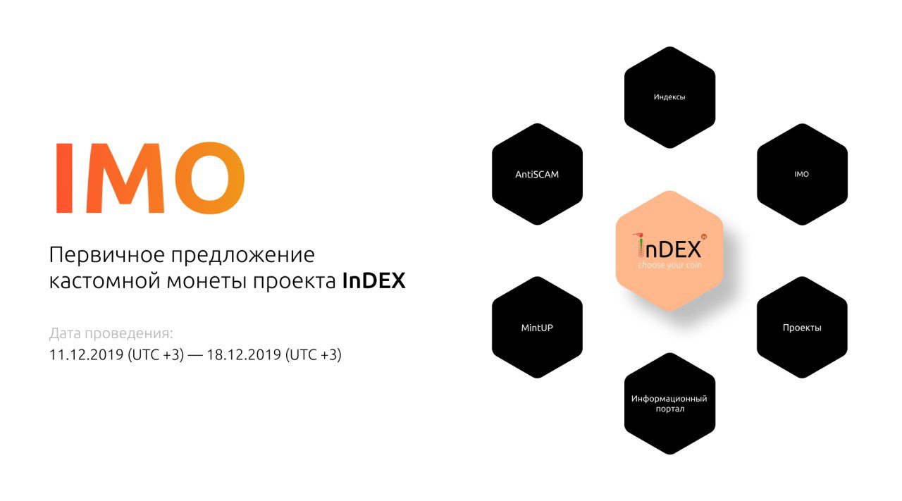 Тон минтер. Project Index.