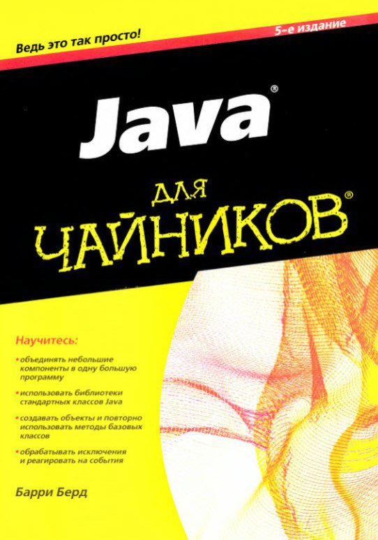 Java для чайников