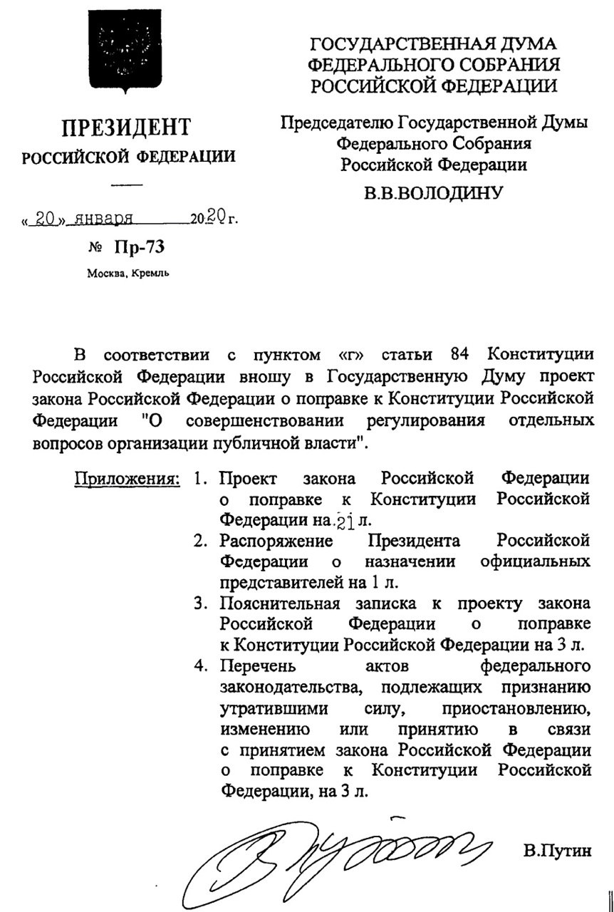 Проект закона рф о поправке к конституции рф