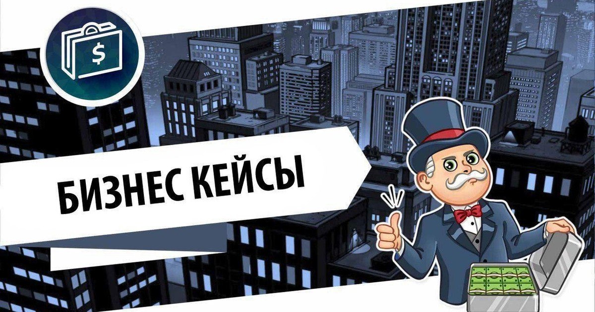 Бизнес кейс. Платформы для художников для заработка. Картинка крутые бизнес кейсы. Бизнес-кейс на улице.